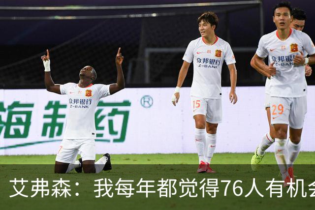 艾弗森：我每年都觉得76人有机会夺冠 这次是真的很有机会